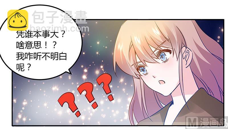 《首席的萌妻》第35话 交锋 第12页