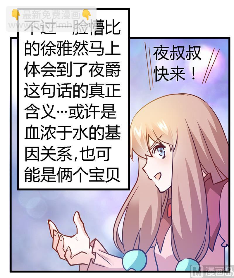 《首席的萌妻》第35话 交锋 第13页