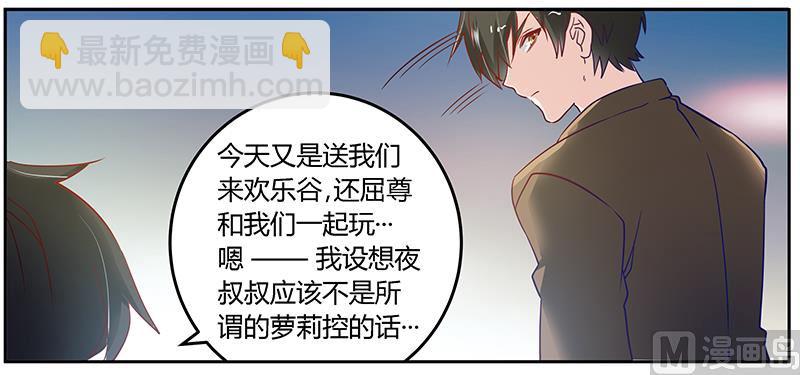 《首席的萌妻》第35话 交锋 第17页