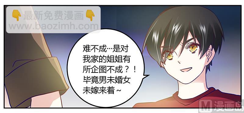 《首席的萌妻》第35话 交锋 第18页