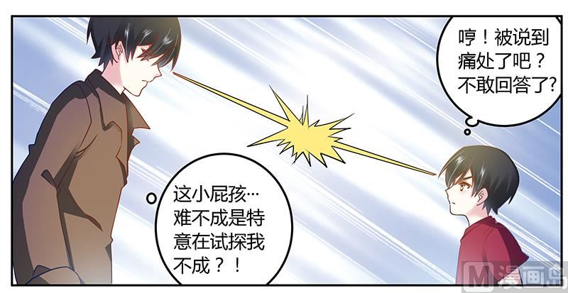 《首席的萌妻》第35话 交锋 第19页