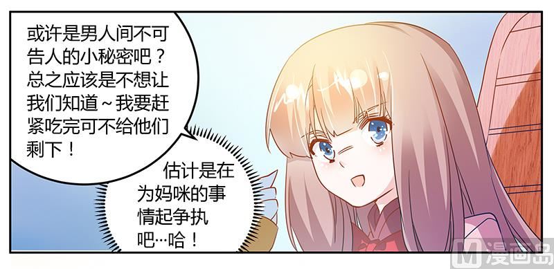 《首席的萌妻》第35话 交锋 第21页