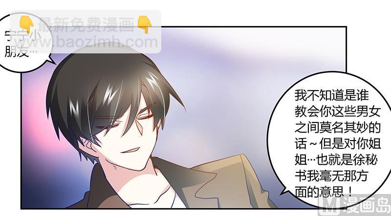 《首席的萌妻》第35话 交锋 第22页