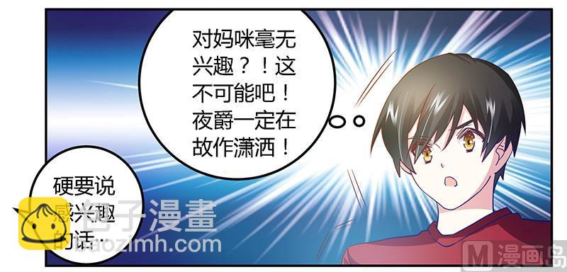 《首席的萌妻》第35话 交锋 第23页