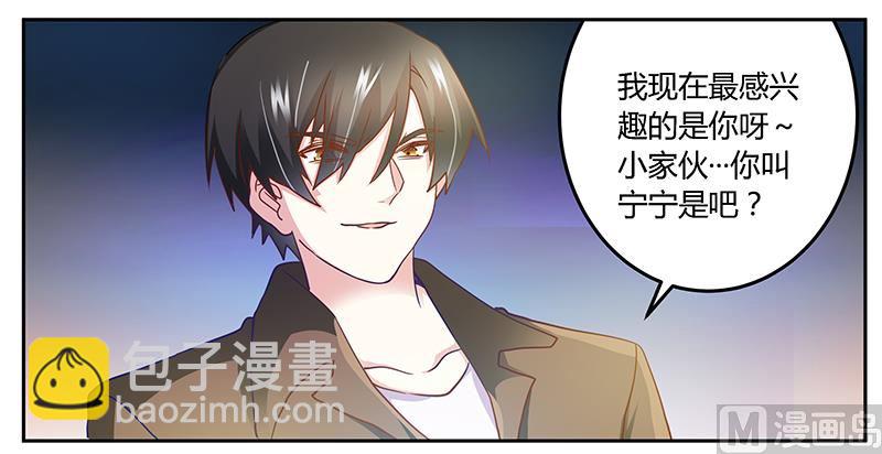 《首席的萌妻》第35话 交锋 第24页