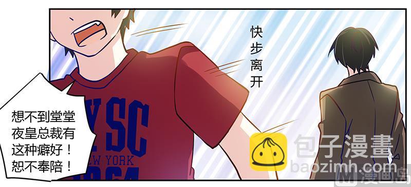 《首席的萌妻》第35话 交锋 第26页