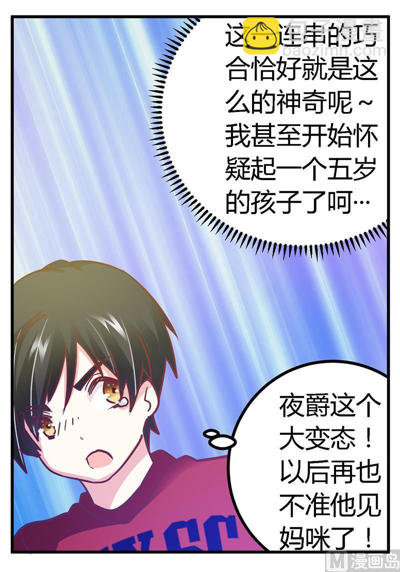 《首席的萌妻》第35话 交锋 第28页