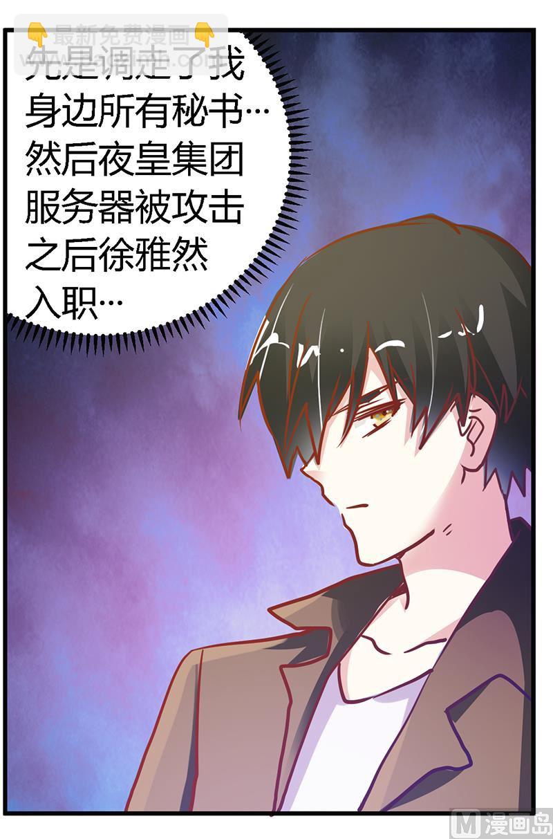 《首席的萌妻》第35话 交锋 第29页