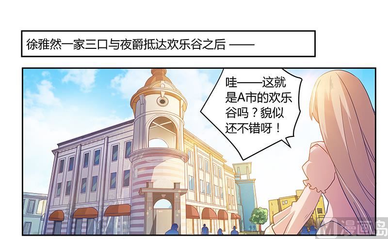 《首席的萌妻》第35话 交锋 第2页