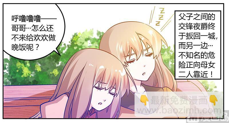 《首席的萌妻》第35话 交锋 第30页