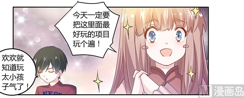 《首席的萌妻》第35话 交锋 第3页