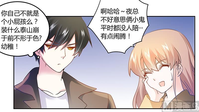 《首席的萌妻》第35话 交锋 第5页