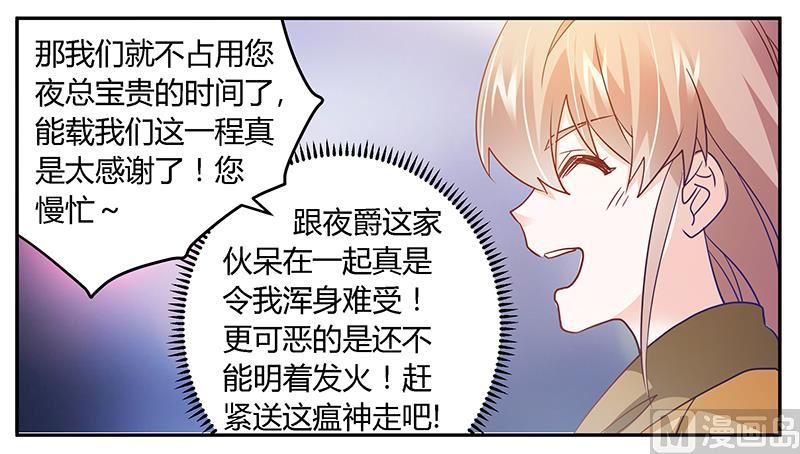 《首席的萌妻》第35话 交锋 第6页