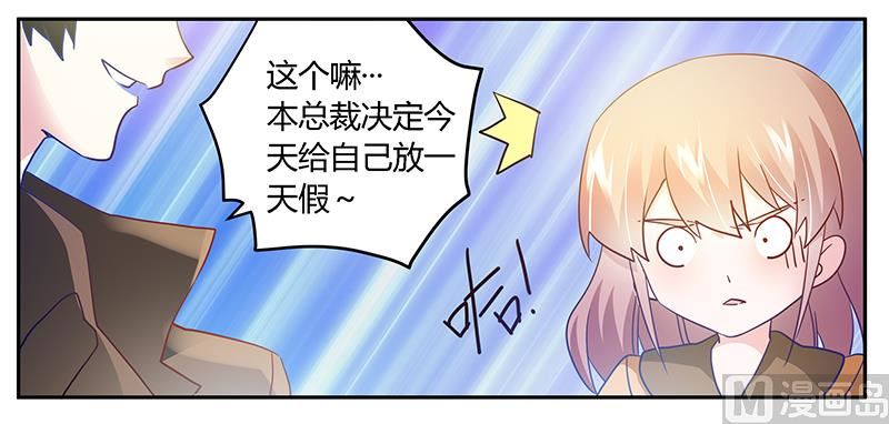 《首席的萌妻》第35话 交锋 第7页