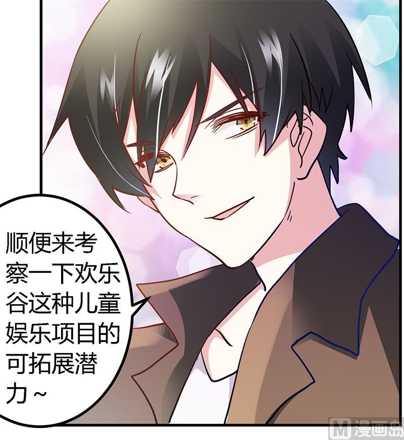 《首席的萌妻》第35话 交锋 第8页