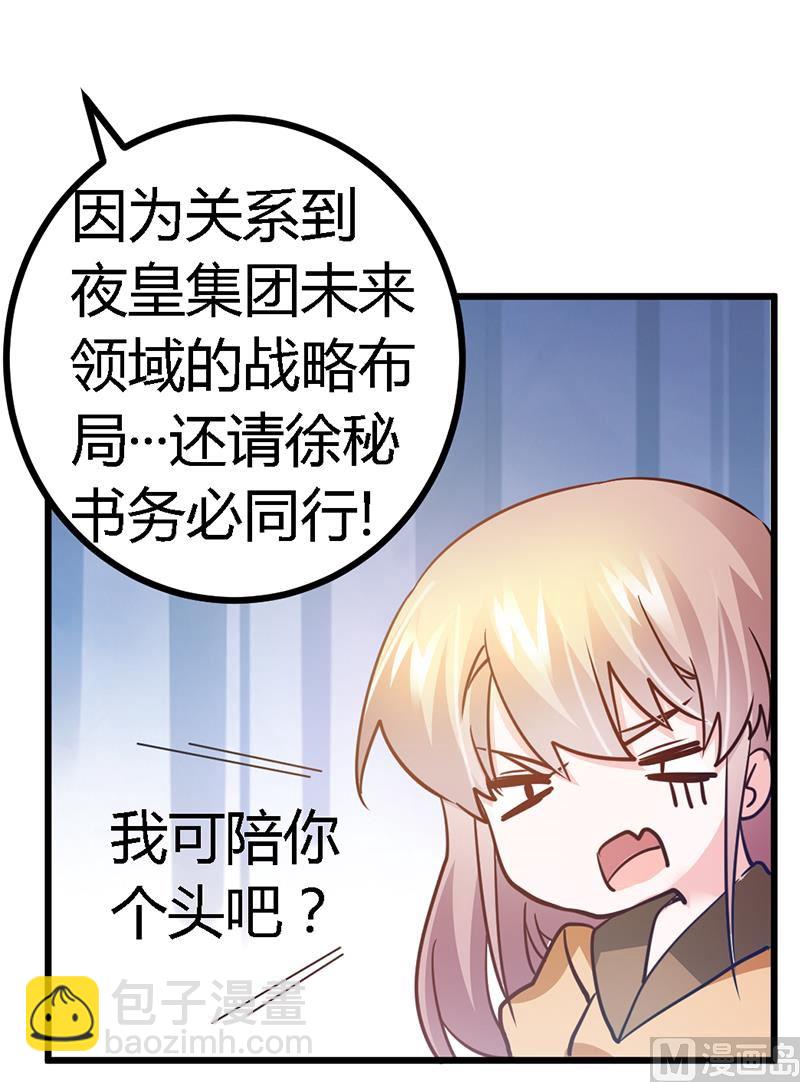 《首席的萌妻》第35话 交锋 第9页