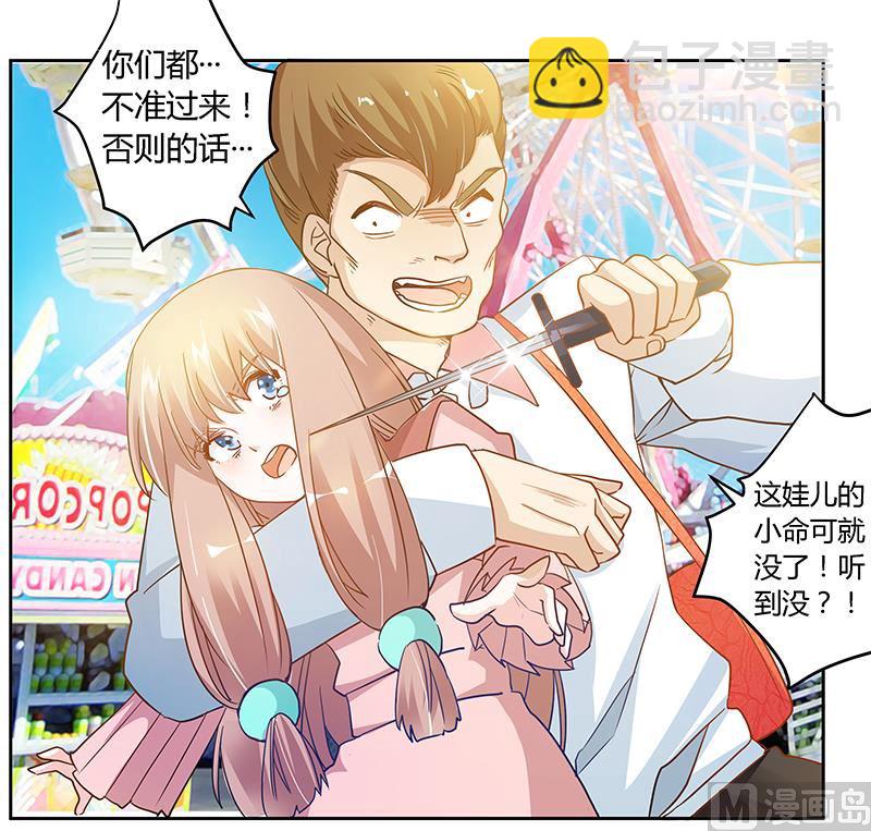 《首席的萌妻》第36话 危机一刻 第10页