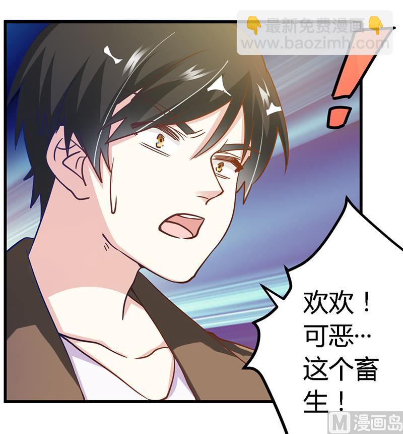 《首席的萌妻》第36话 危机一刻 第12页
