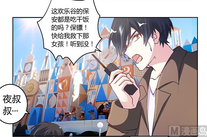 《首席的萌妻》第36话 危机一刻 第13页