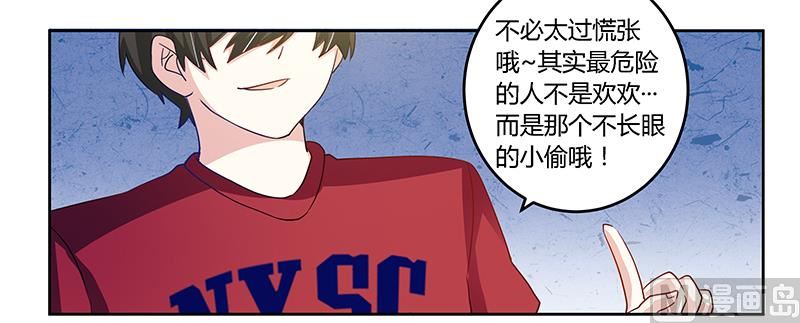 《首席的萌妻》第36话 危机一刻 第14页