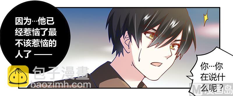 《首席的萌妻》第36话 危机一刻 第15页