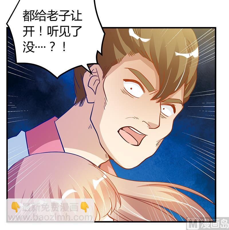 《首席的萌妻》第36话 危机一刻 第17页
