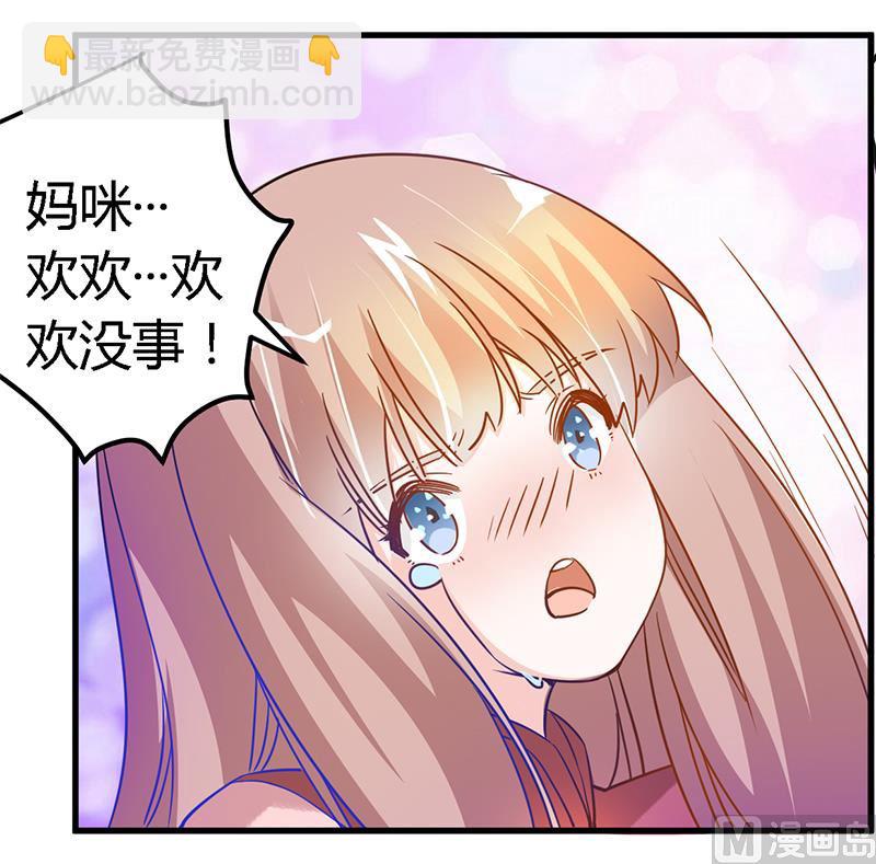 《首席的萌妻》第36话 危机一刻 第25页