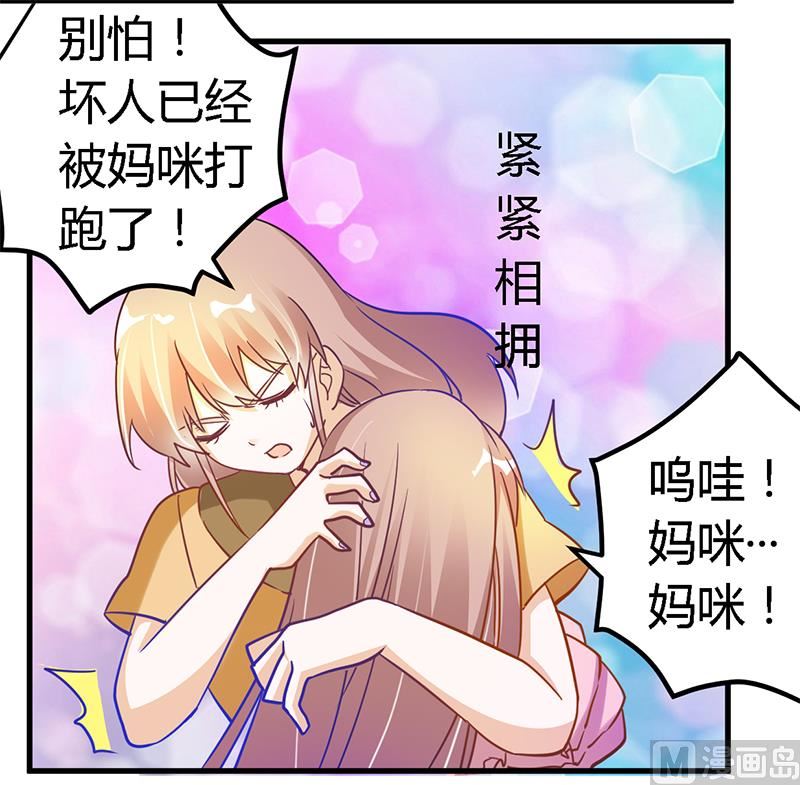 《首席的萌妻》第36话 危机一刻 第26页