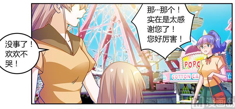 《首席的萌妻》第36话 危机一刻 第27页