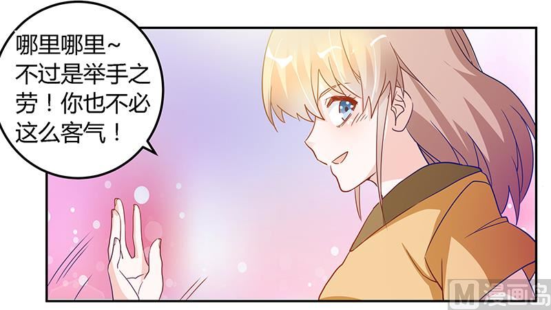 《首席的萌妻》第36话 危机一刻 第28页