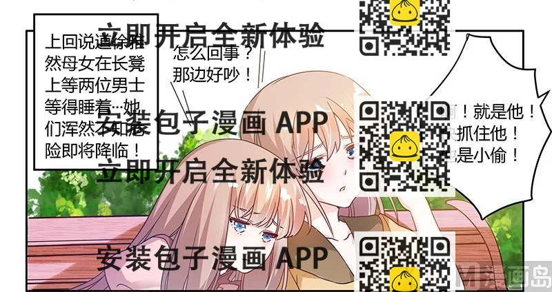 《首席的萌妻》第36话 危机一刻 第2页