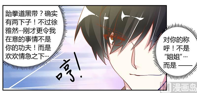 《首席的萌妻》第36话 危机一刻 第30页