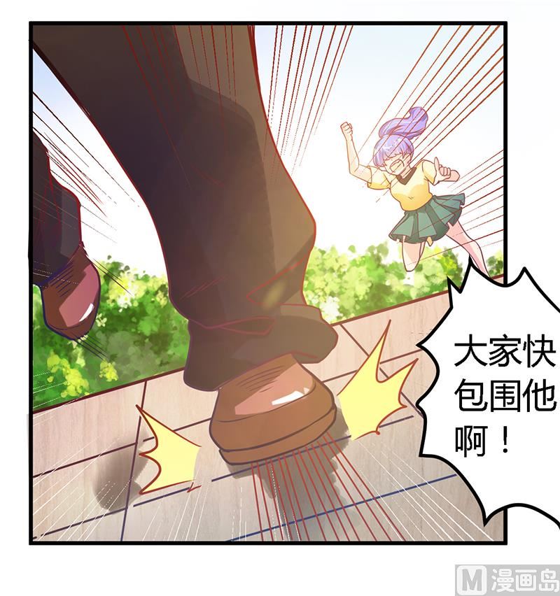 《首席的萌妻》第36话 危机一刻 第5页