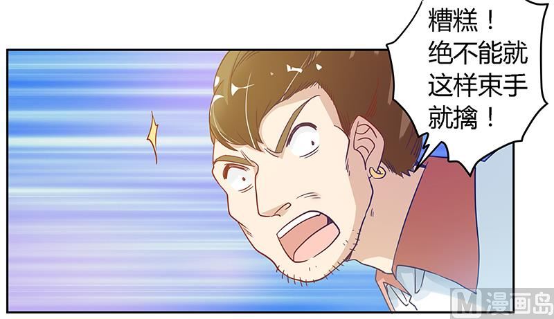 《首席的萌妻》第36话 危机一刻 第6页