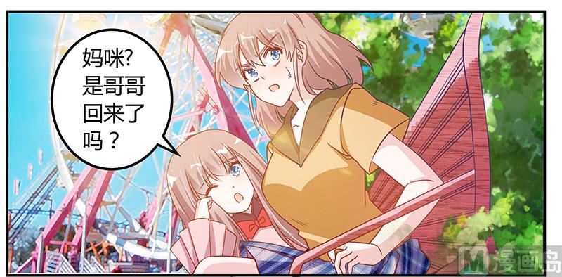 《首席的萌妻》第36话 危机一刻 第7页