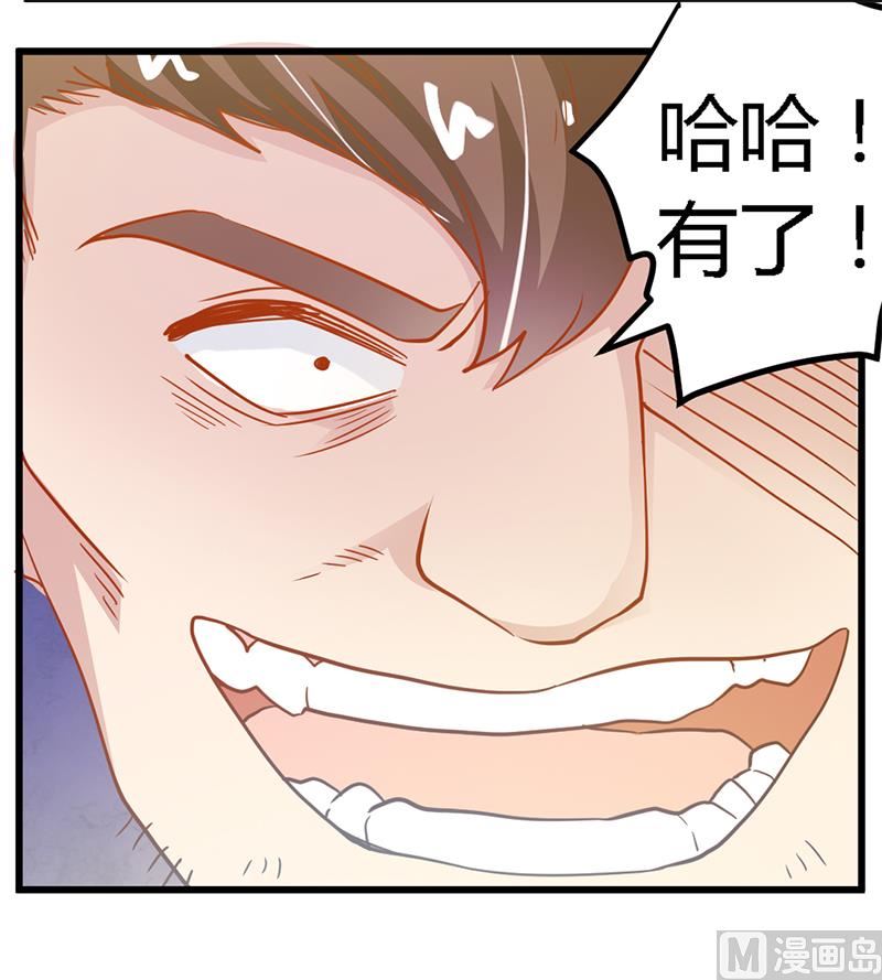 《首席的萌妻》第36话 危机一刻 第8页