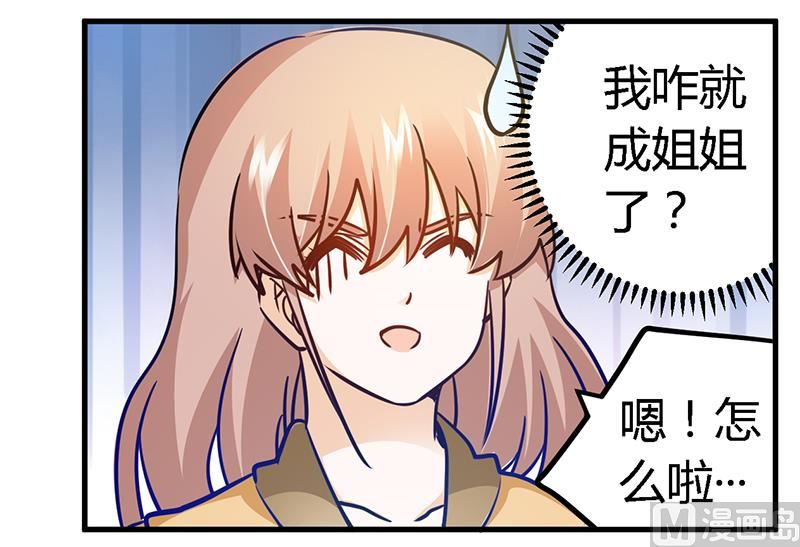 《首席的萌妻》第34话 你是来蹲点的吧 第10页