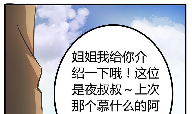 《首席的萌妻》第34话 你是来蹲点的吧 第11页