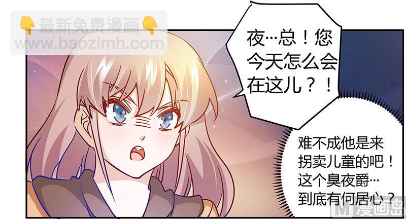 《首席的萌妻》第34话 你是来蹲点的吧 第14页