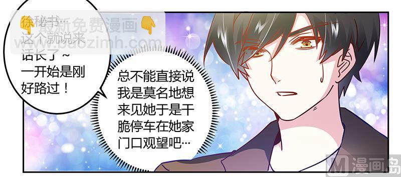 《首席的萌妻》第34话 你是来蹲点的吧 第15页