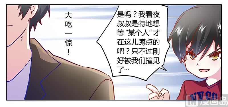 《首席的萌妻》第34话 你是来蹲点的吧 第16页
