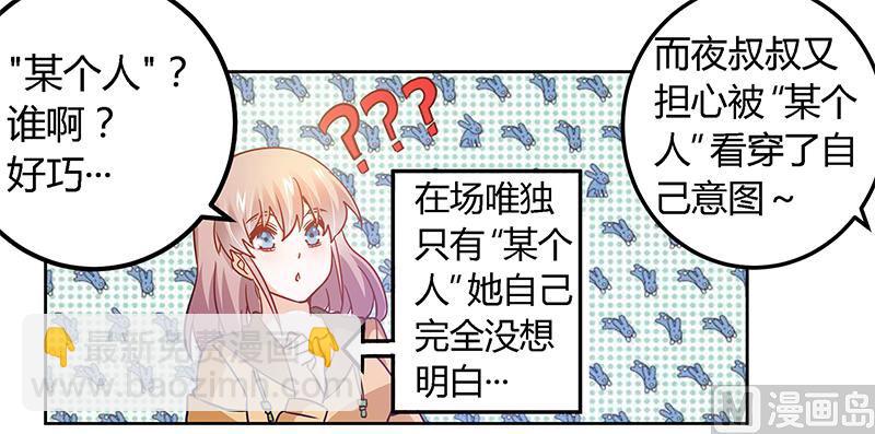 《首席的萌妻》第34话 你是来蹲点的吧 第17页