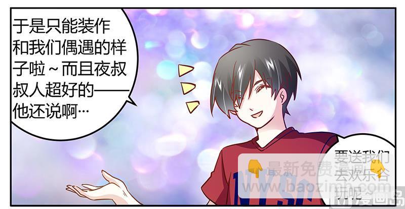 《首席的萌妻》第34话 你是来蹲点的吧 第18页