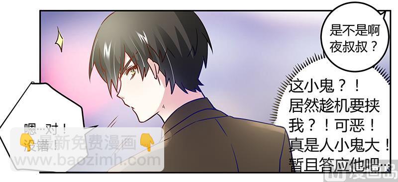 《首席的萌妻》第34话 你是来蹲点的吧 第19页