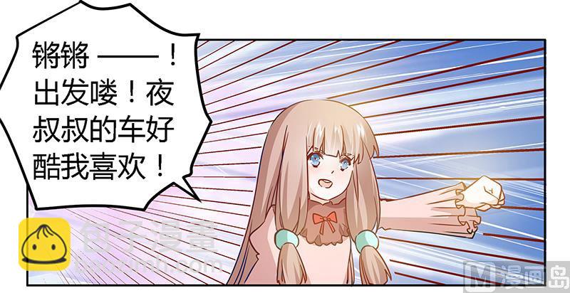 《首席的萌妻》第34话 你是来蹲点的吧 第20页