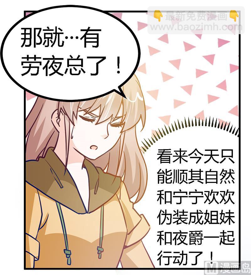 《首席的萌妻》第34话 你是来蹲点的吧 第21页