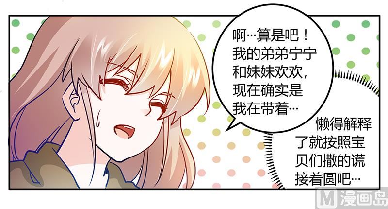 《首席的萌妻》第34话 你是来蹲点的吧 第26页