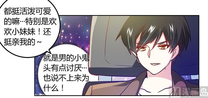 《首席的萌妻》第34话 你是来蹲点的吧 第27页