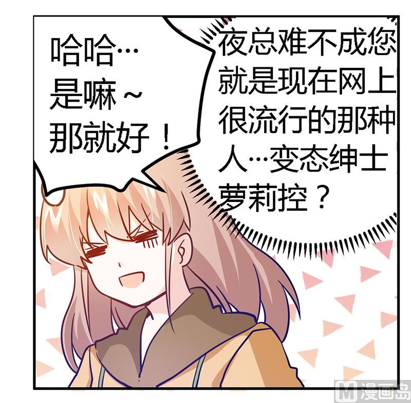 《首席的萌妻》第34话 你是来蹲点的吧 第28页