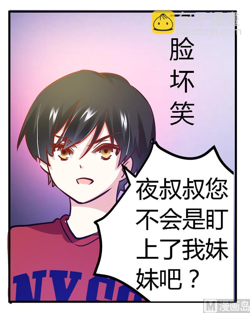 《首席的萌妻》第34话 你是来蹲点的吧 第29页